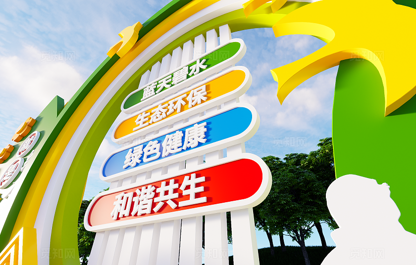 绿水青山就是金山银山文明城市生态环保雕塑3D文化墙