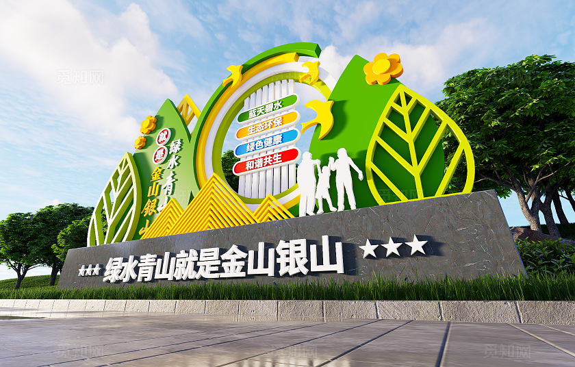 绿水青山就是金山银山文明城市生态环保雕塑3D文化墙