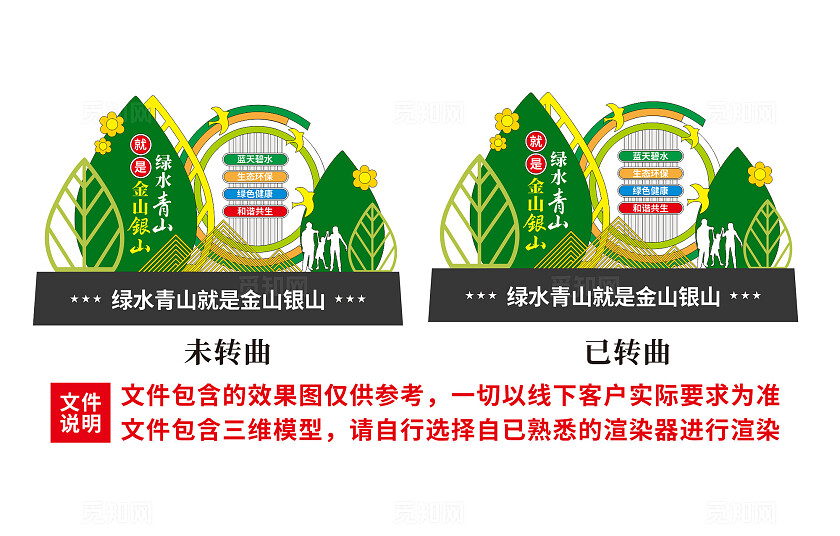 绿水青山就是金山银山文明城市生态环保雕塑3D文化墙
