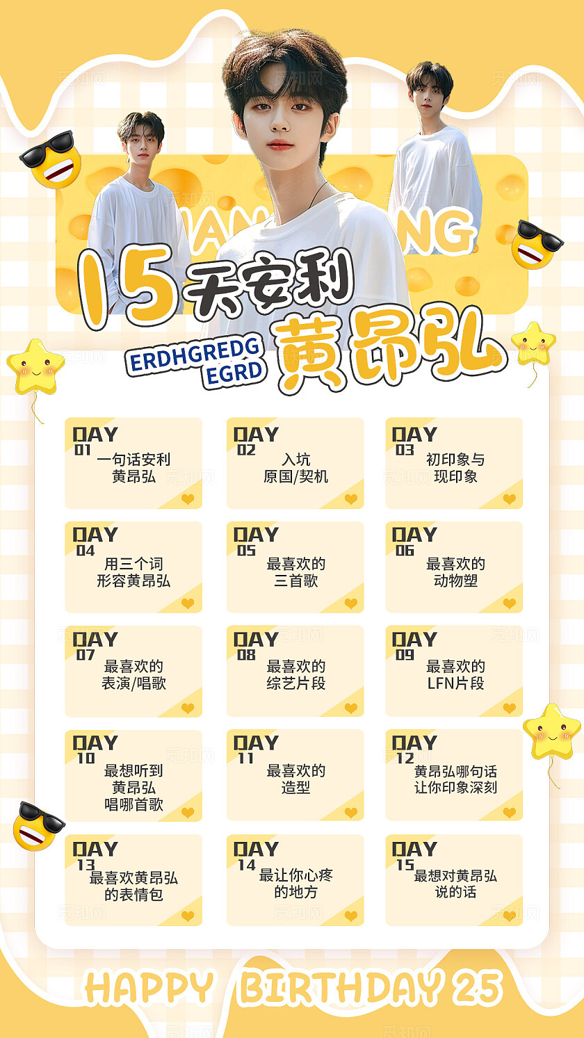 黄色简约大气涂鸦风15天安利黄昂弘粉丝应援安利打卡海报