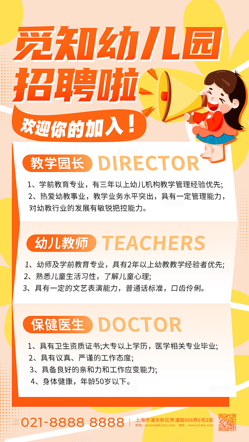 橘色简约卡通插画风幼师招聘海报幼儿园招聘