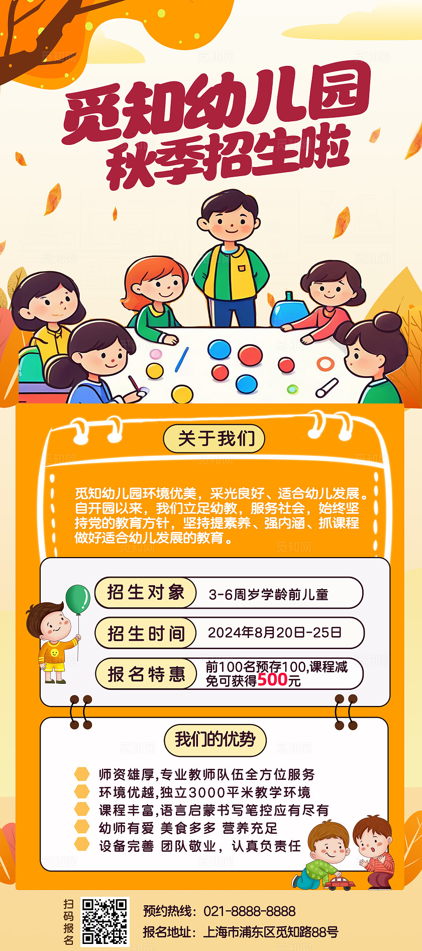 黄色的插画风格幼儿园秋季招生幼儿园秋季招生易拉宝展架幼儿园秋季班招生