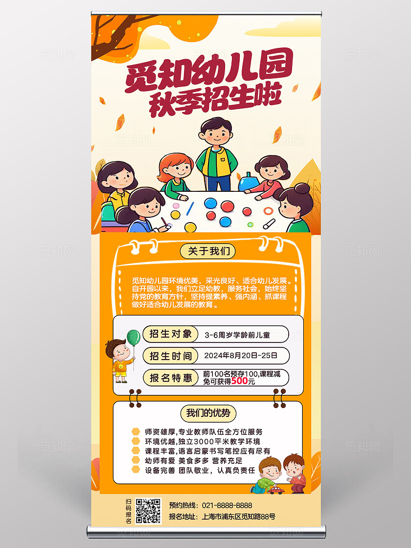 黄色的插画风格幼儿园秋季招生幼儿园秋季招生易拉宝展架幼儿园秋季班招生
