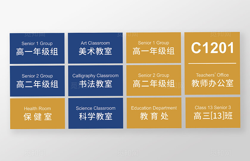 蓝色金色简约大气学校门牌 科室牌 班级牌