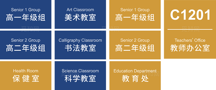 蓝色金色简约大气学校门牌 科室牌 班级牌