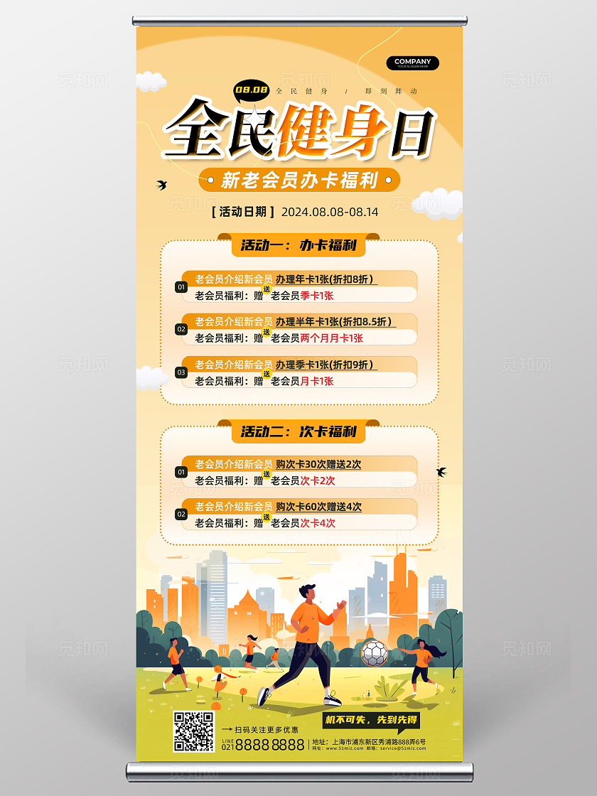 黄色扁平插画风全民健身日办卡促销活动健身展架