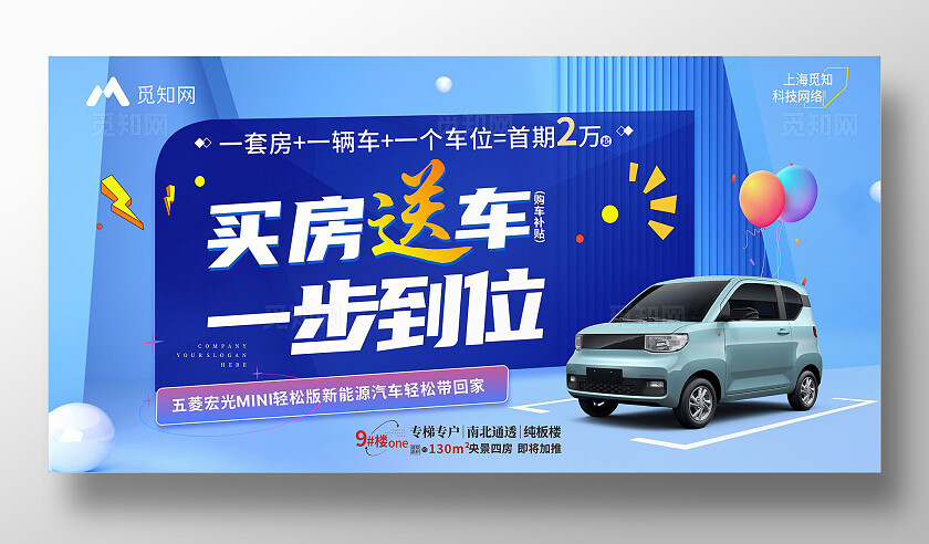 蓝色创意房地产买房送车 一步到位宣传海报 背景展板