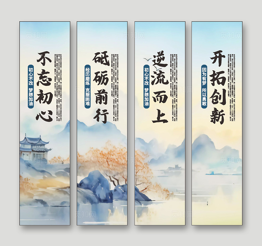 水墨不忘初心砥砺前行企业精神挂画宣传企业挂画