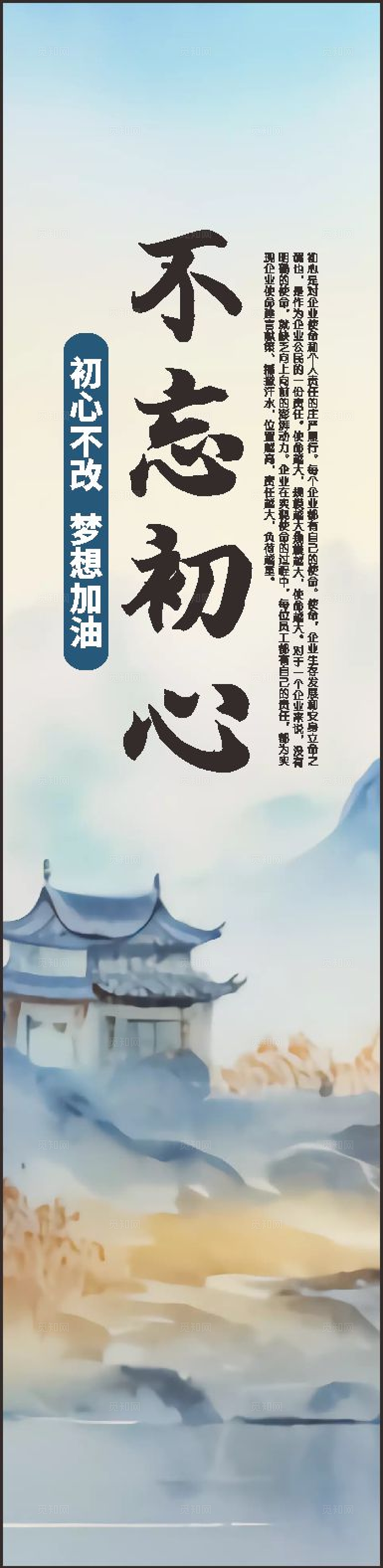 水墨不忘初心砥砺前行企业精神挂画宣传企业挂画