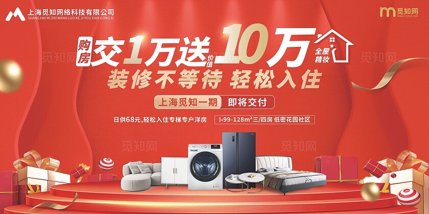 红色大气装修不等待 轻松入住房地产促销展板