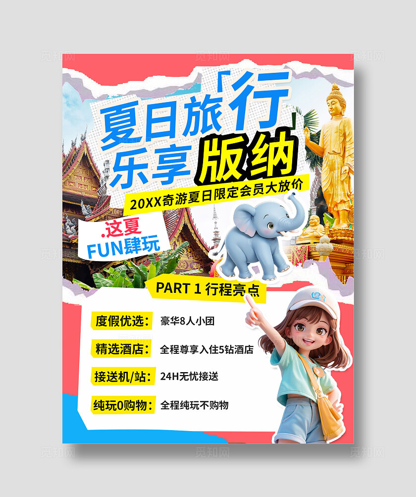 撞色西双版纳云南旅游旅行社报名夏天夏日旅游小红书图文封面海报