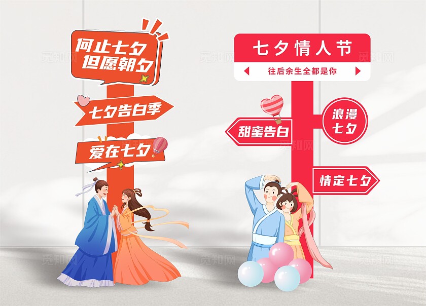 七夕美陈七夕情人节商场美陈装饰布置七夕手举牌七夕拍照打卡美陈