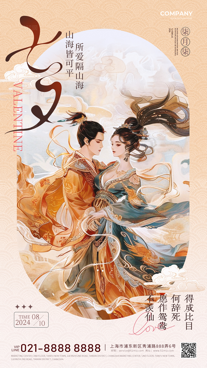 国风七夕情人节手机海报宣传海报