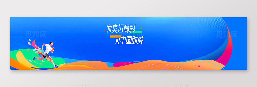 创意插画风2024巴黎奥运会中国加油banner