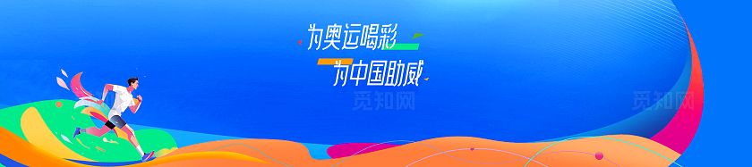 创意插画风2024巴黎奥运会中国加油banner
