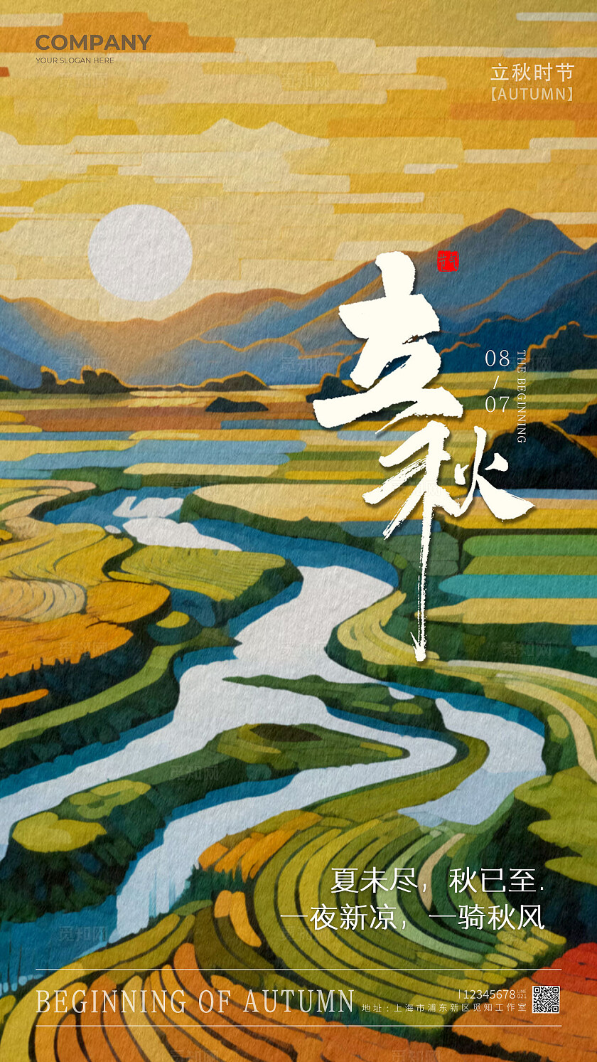 水彩画黄色田野立秋节气海报