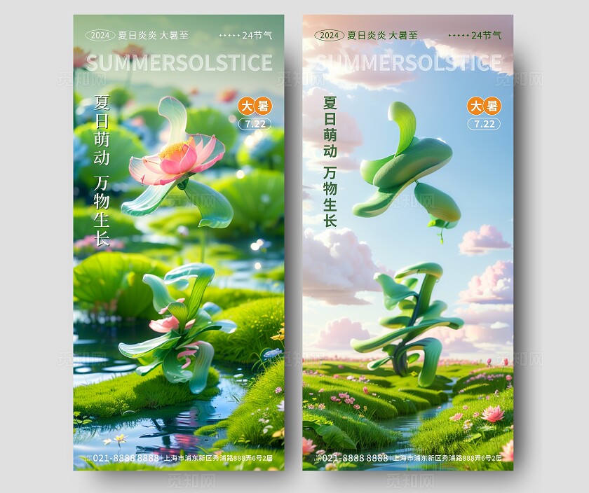 3D立体大暑节气海报C4D大暑小暑夏季节气