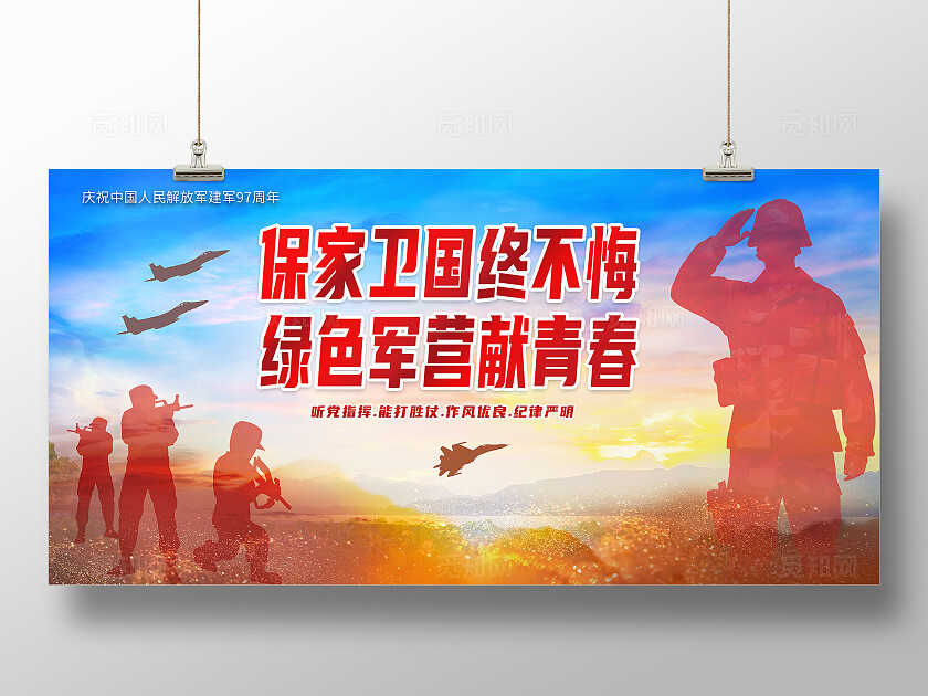 八一建军节保家卫国党建蓝色大气宣传展板