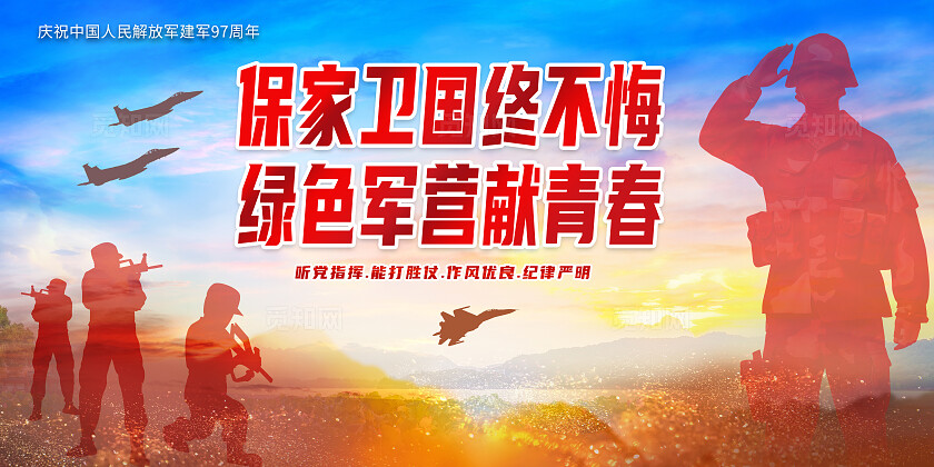 八一建军节保家卫国党建蓝色大气宣传展板