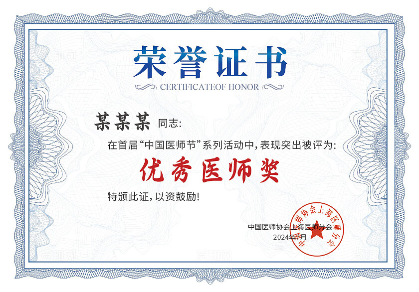 创意荣誉奖状模板中国医师节中国医师奖医师杰出成就奖横版证书