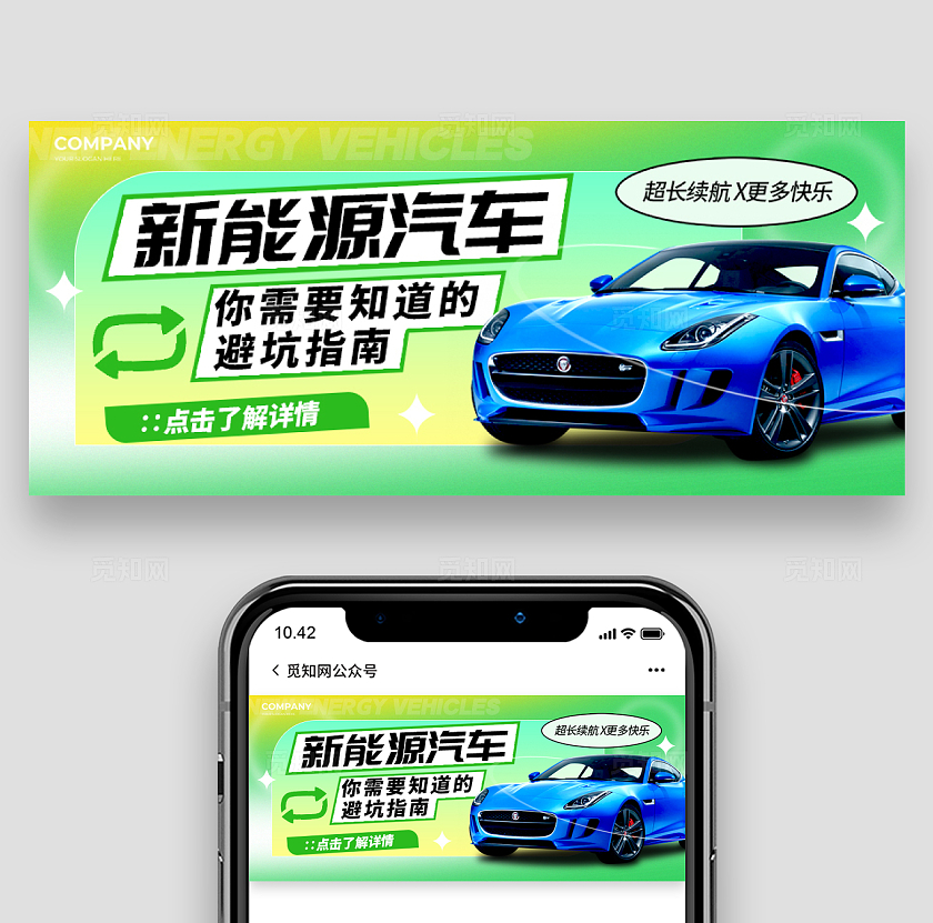 绿色渐变弥散风格新能源汽车汽车banner