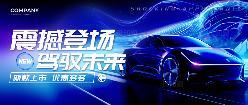 蓝色渐变光效风格震撼登场汽车banner汽车上新banner