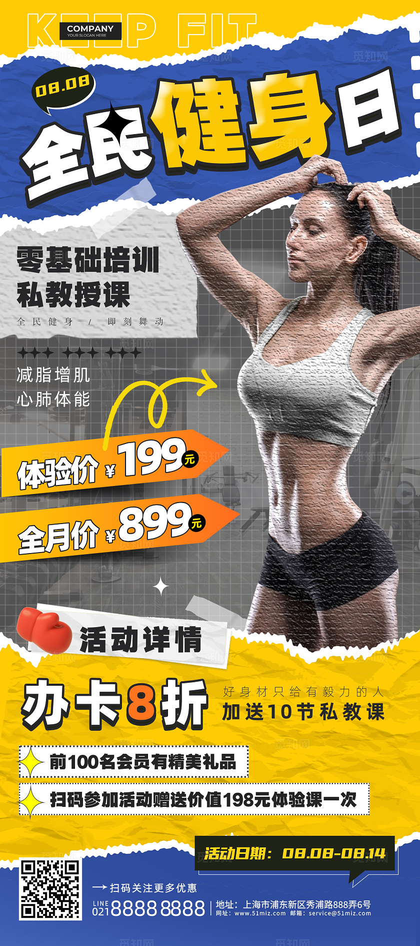 蓝色拼贴风全民健身日健身展架