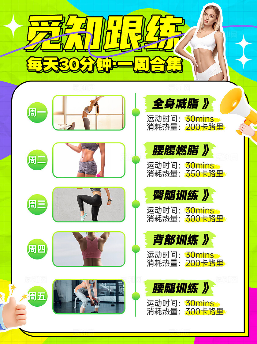 医美美容护肤多巴胺风格全民健身日健身课程表小红书封面