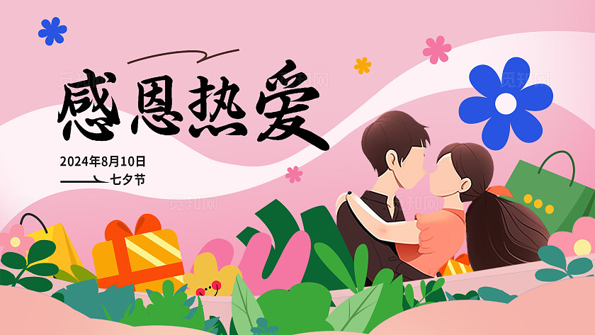 浪漫红色七夕情人节主视觉舞美