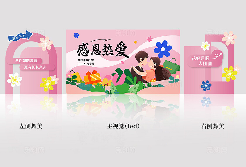 浪漫红色七夕情人节主视觉舞美