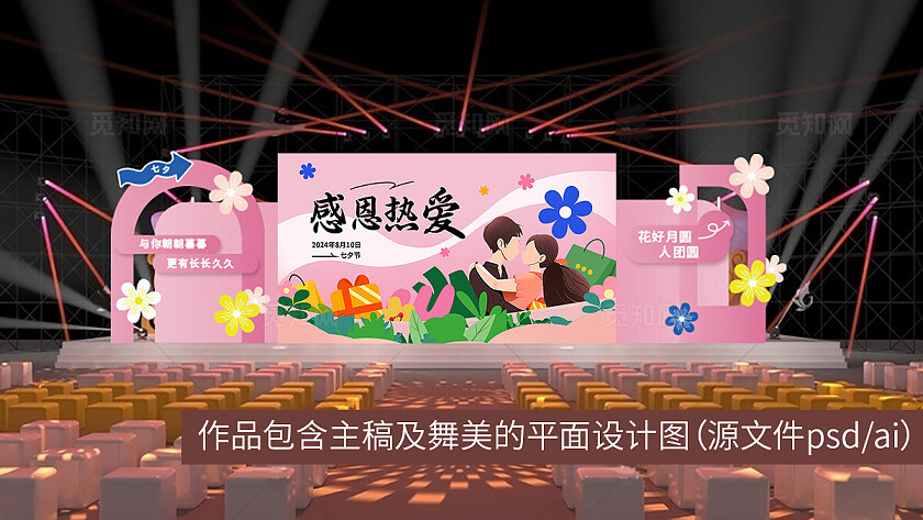 浪漫红色七夕情人节主视觉舞美