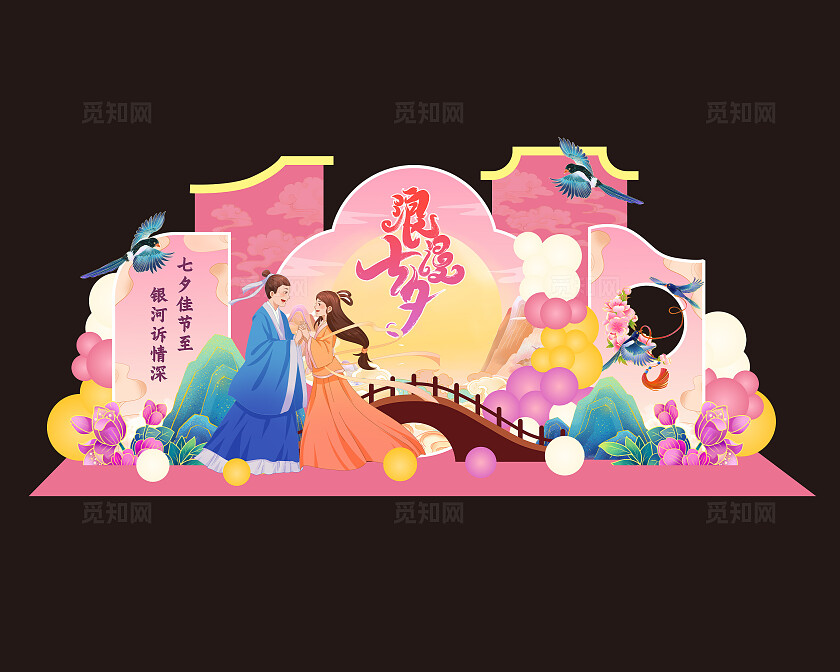 粉色国潮风格七夕情人节美情人节美陈