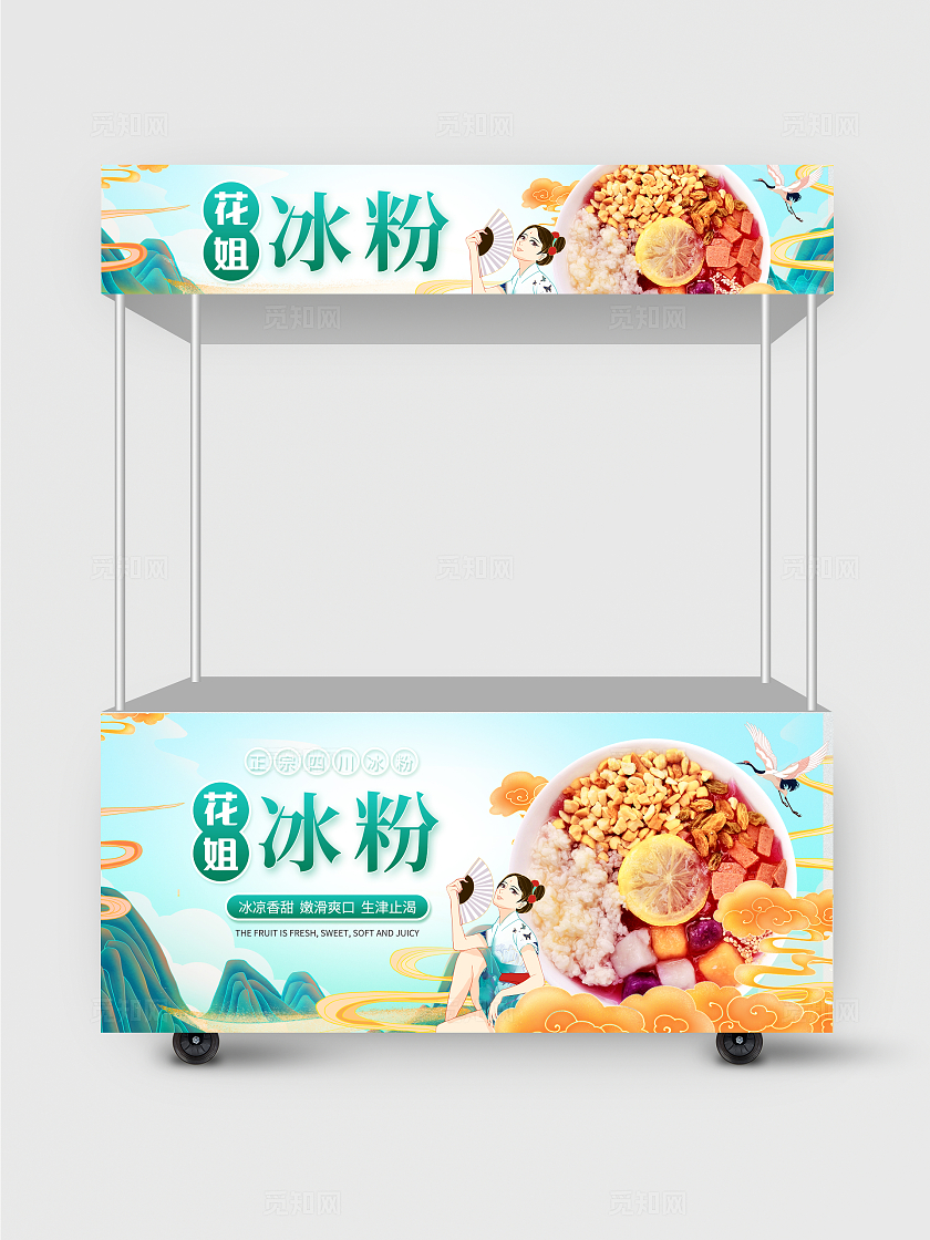 蓝色中国风冰粉小吃车