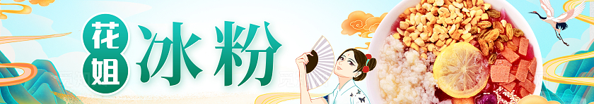 蓝色中国风冰粉小吃车