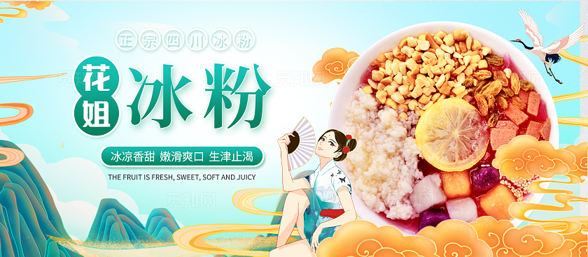 蓝色中国风冰粉小吃车