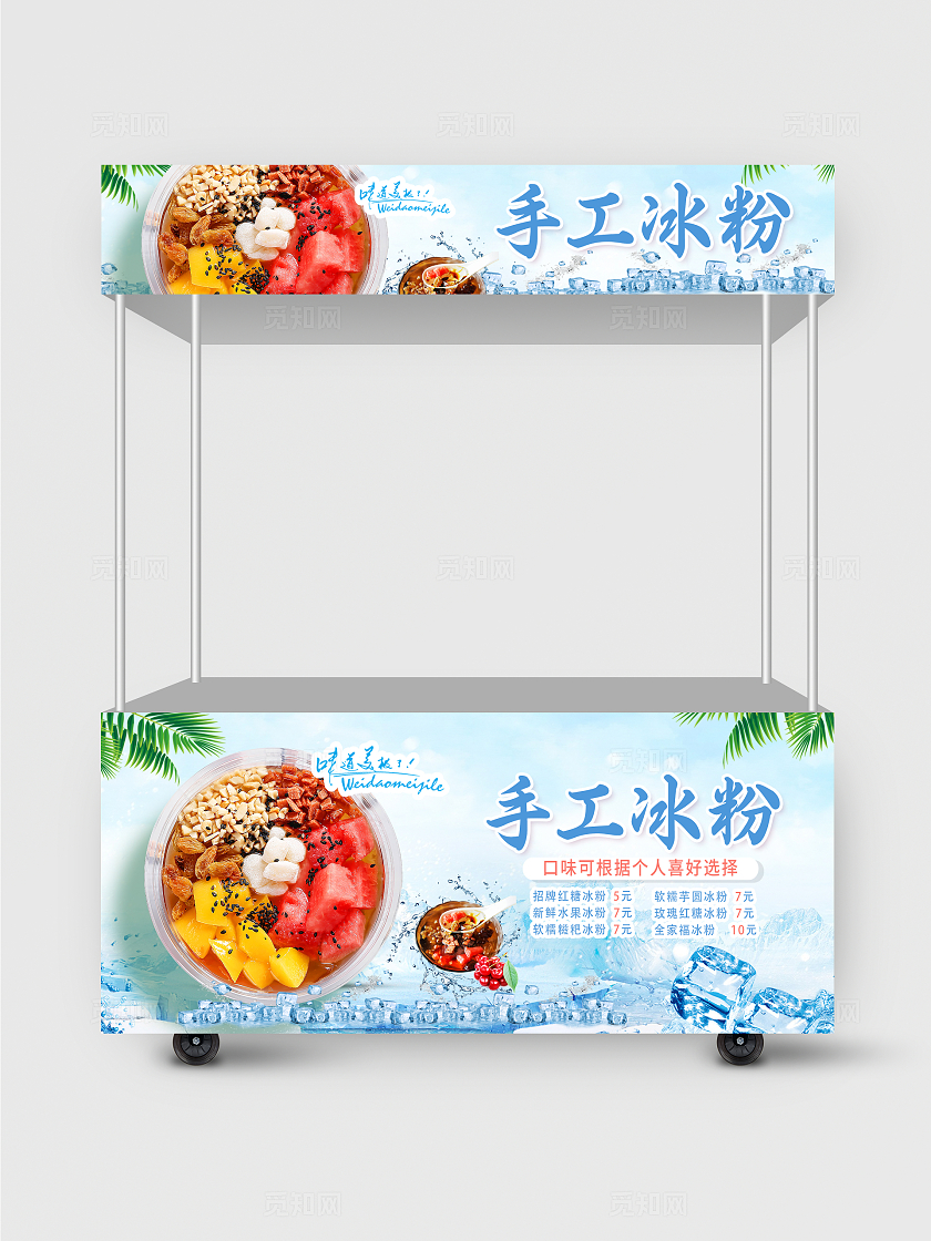 蓝色大气冰粉小吃车宣传海报