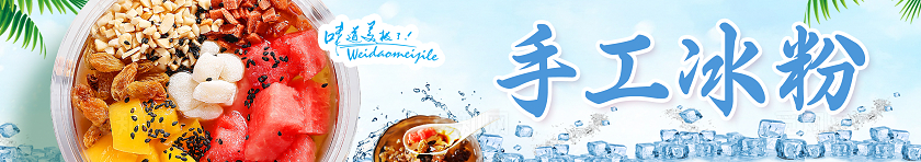 蓝色大气冰粉小吃车宣传海报