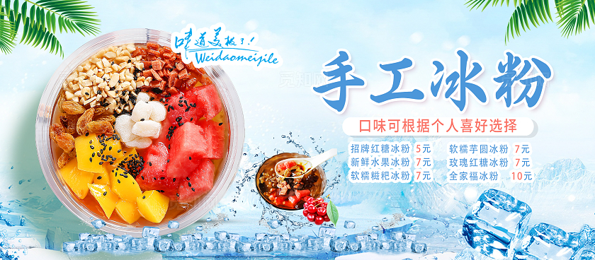 蓝色大气冰粉小吃车宣传海报