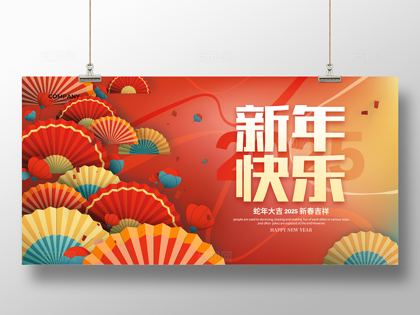 剪纸简约2025新年快乐蛇年宣传展板设计2025蛇年