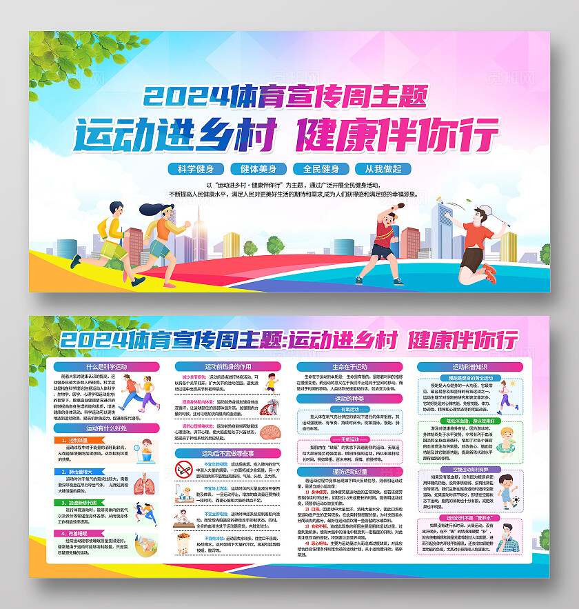 蓝紫色扁平化2024年体育宣传周运动进乡村健康伴你行宣传栏背景