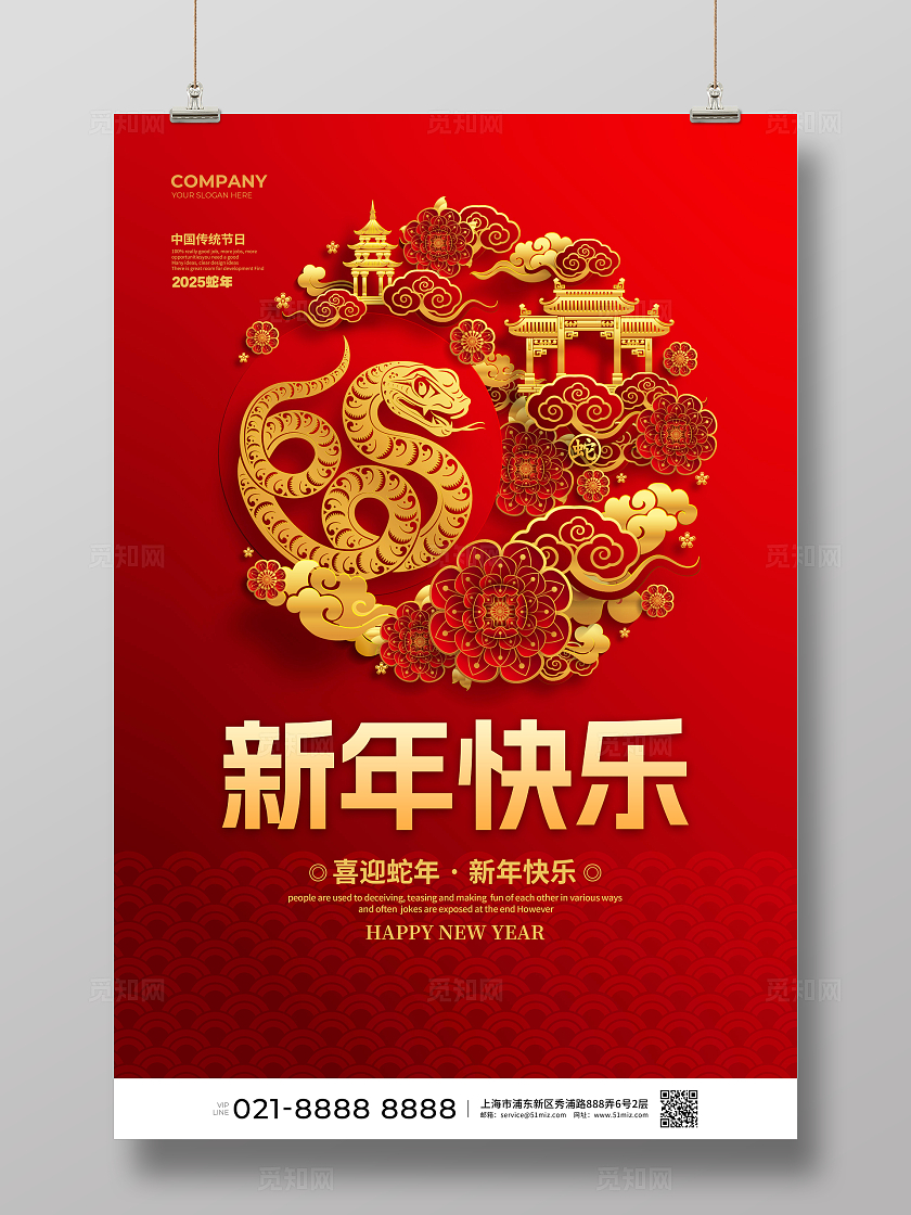 红色大气2025新年快乐蛇年宣传海报设计2025蛇年