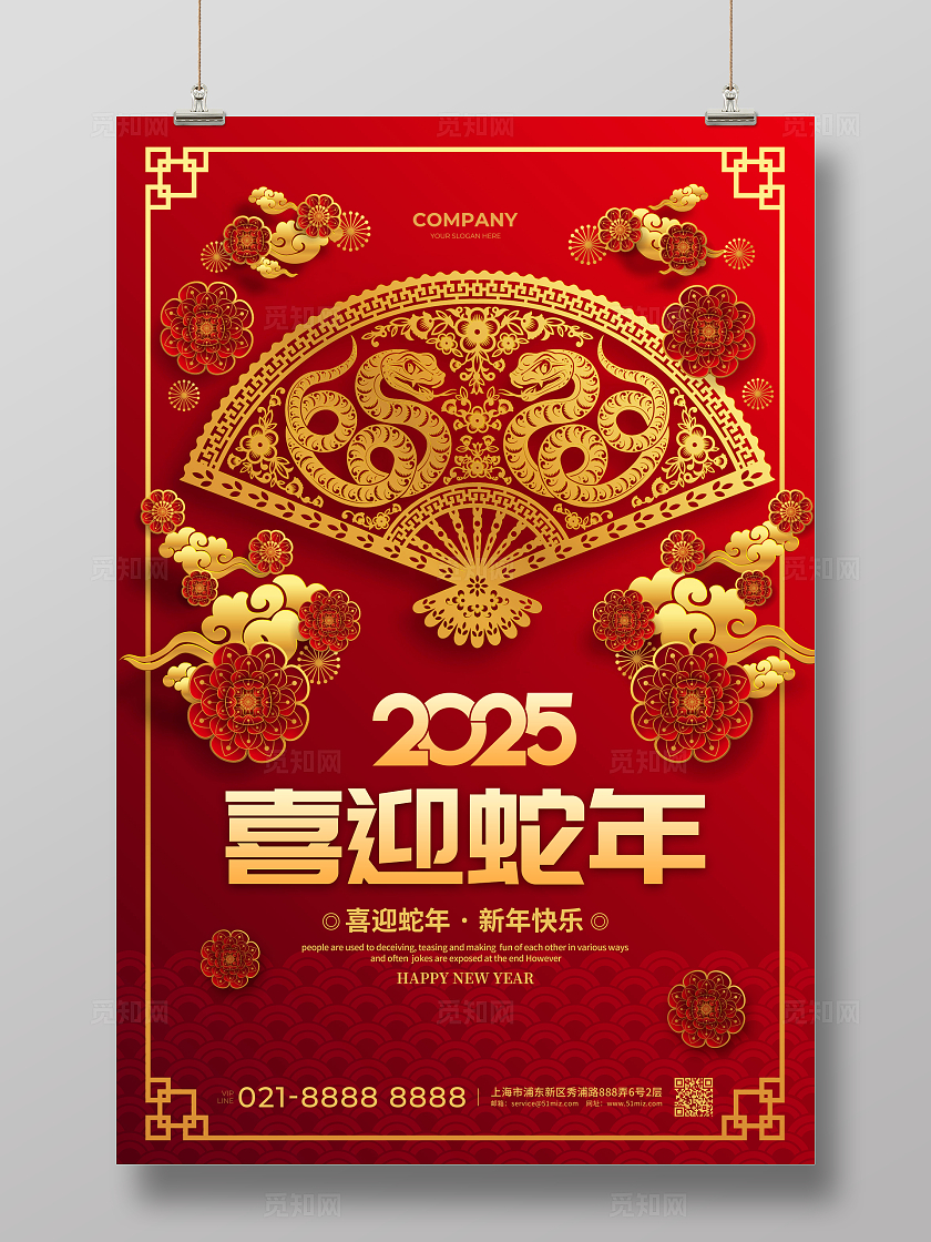 红色剪纸2025喜迎蛇年新年宣传海报设计2025蛇年