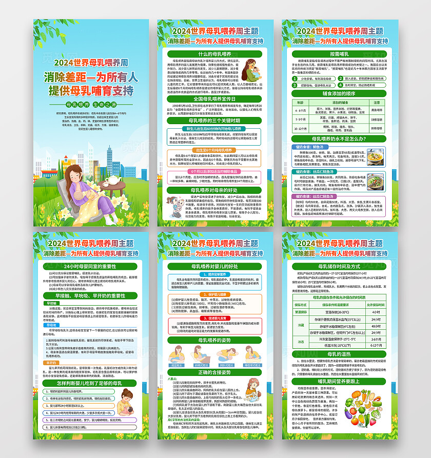 蓝绿色小清新2024年母乳喂养周知识宣传海报套图背景