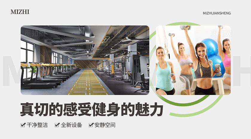 绿色简约大气风全民健身日健身室健身轮播图banner