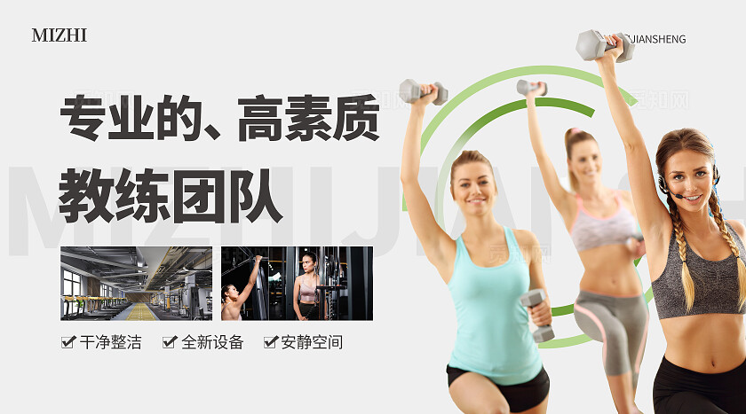 绿色简约大气风全民健身日健身室健身轮播图banner