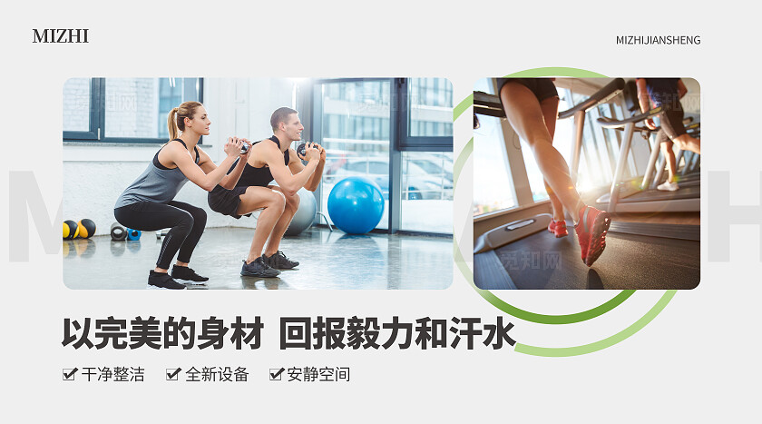 绿色简约大气风全民健身日健身室健身轮播图banner