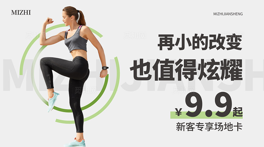 绿色简约大气风全民健身日健身室健身轮播图banner