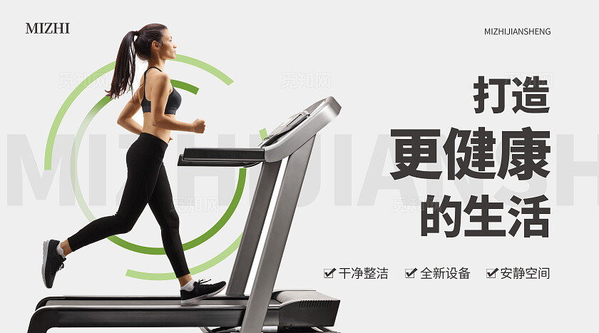 绿色简约大气风全民健身日健身室健身轮播图banner