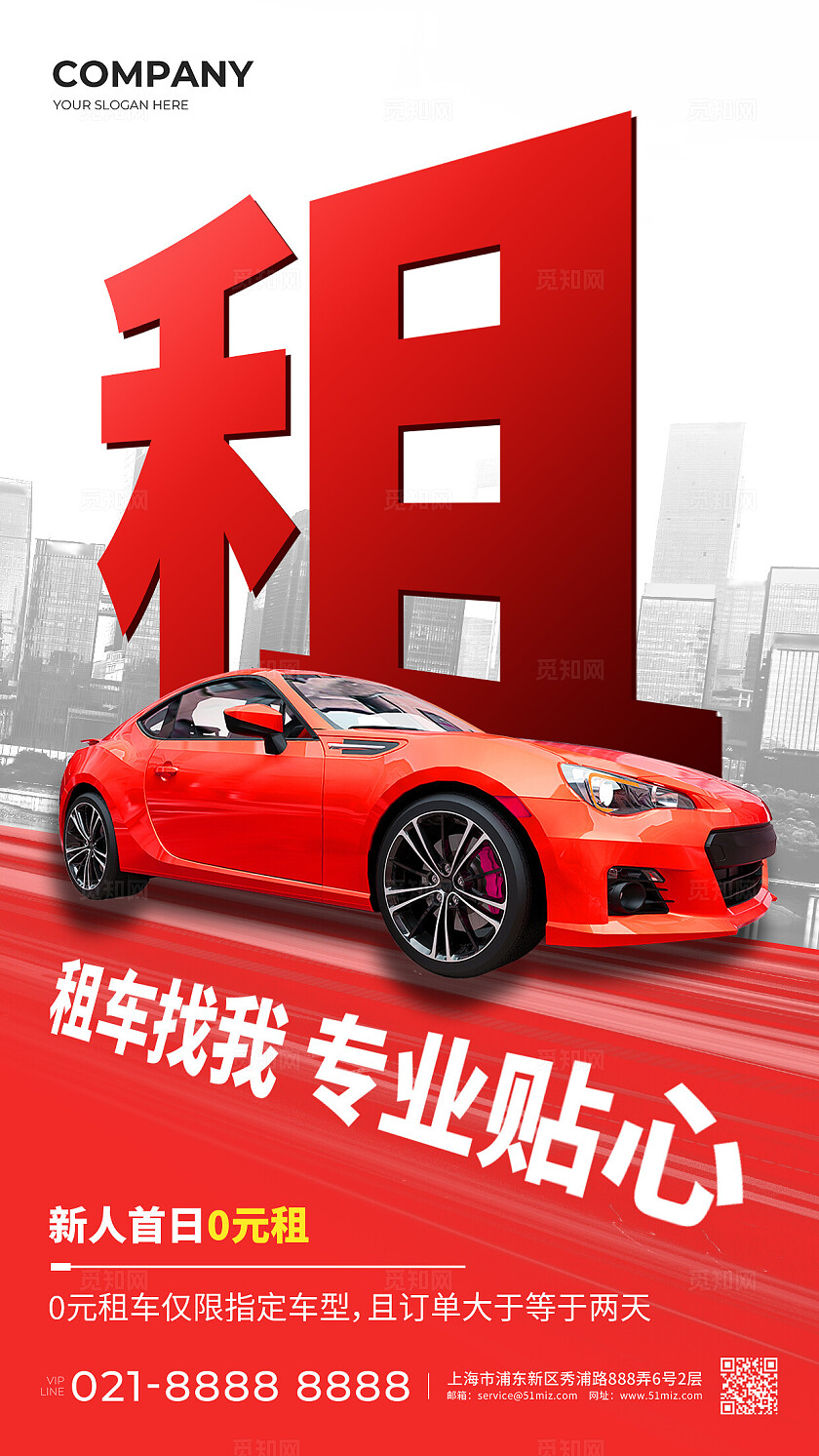 红色简约风汽车租赁手机文案活动海报