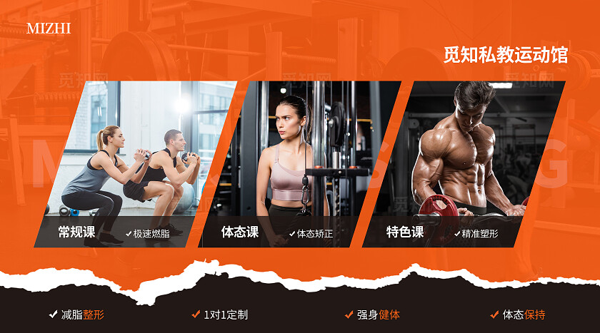 橙色简约大气风全民健身日觅知健身健身轮播图banner